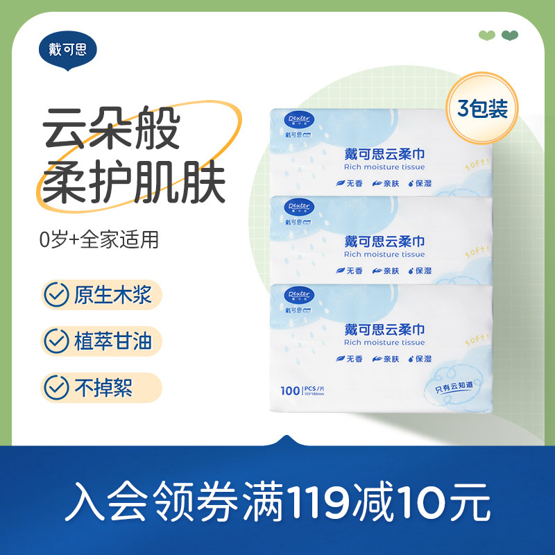 戴可思婴儿云柔巾 新生儿柔纸巾婴幼儿宝宝专用保湿抽纸非湿纸巾,婴童用品,湿巾,淘宝优惠券,粉丝福利购,淘宝优惠卷