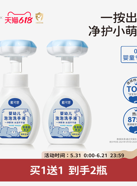 戴可思儿童洗手液花朵泡泡婴幼儿宝宝专用植物温和泡沫家用洗手液