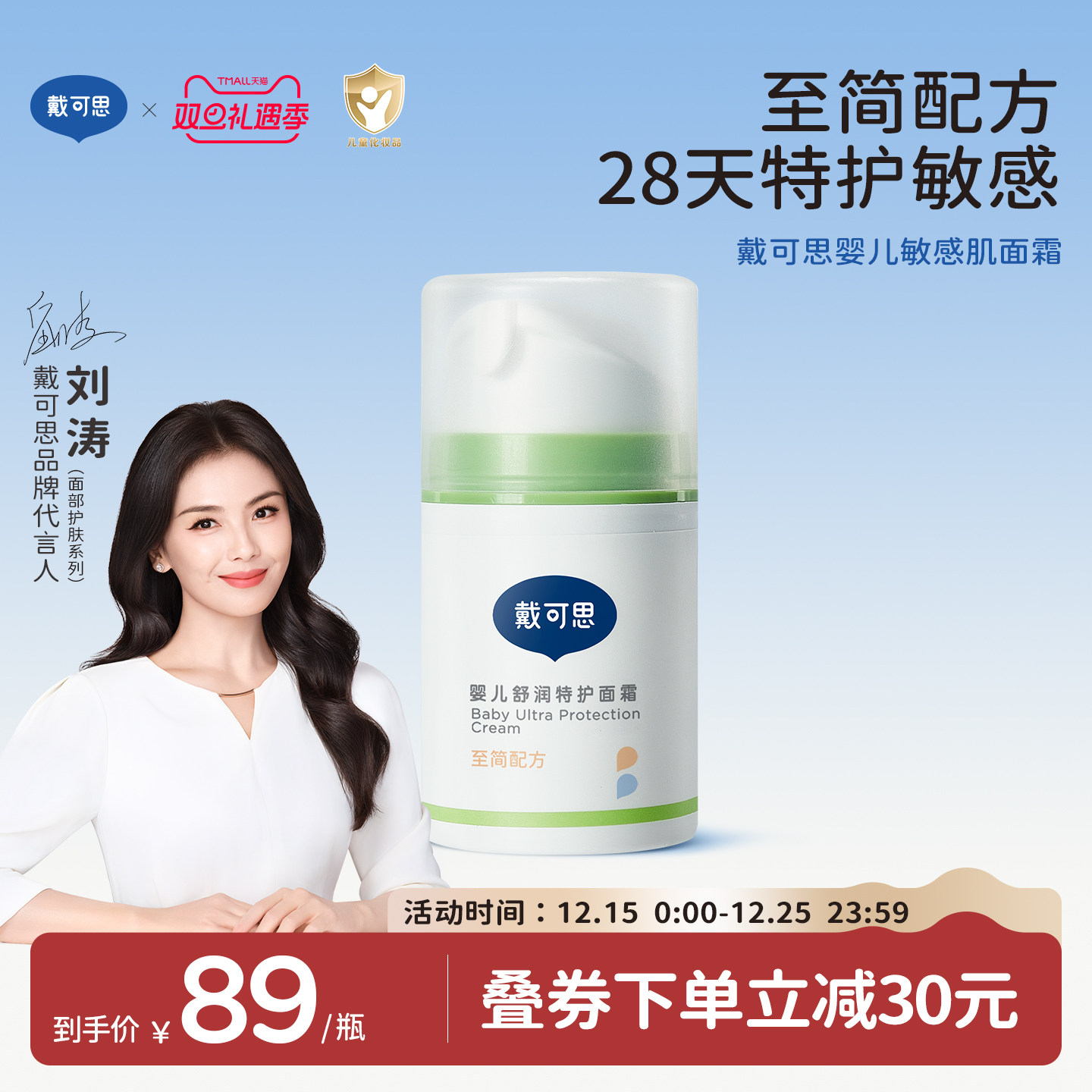 戴可思婴儿敏弱肌面霜舒缓秋冬润肤乳滋润补水儿童面霜舒润保湿霜