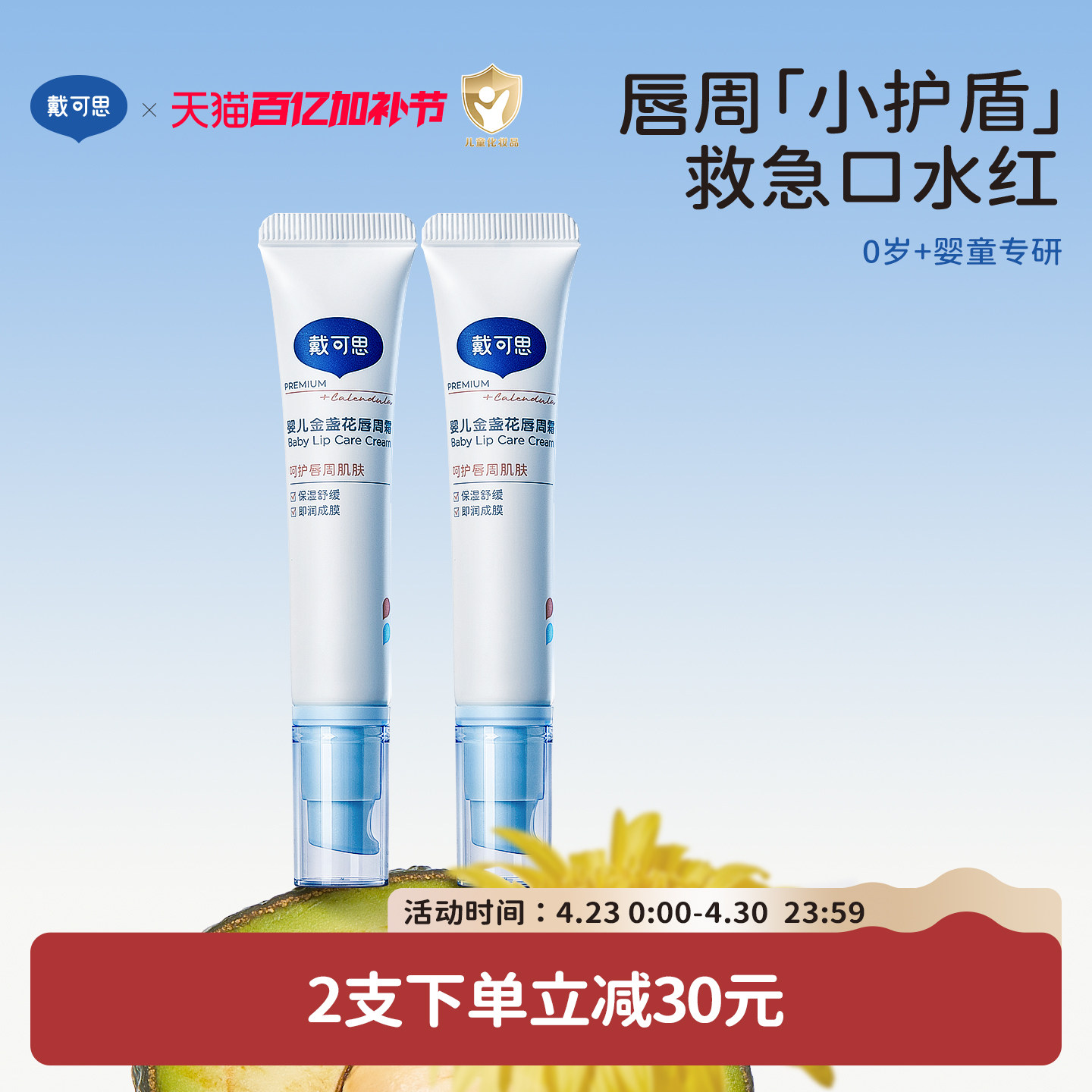 戴可思口水膏婴儿专用唇周膏宝宝新生儿口周隔离口水