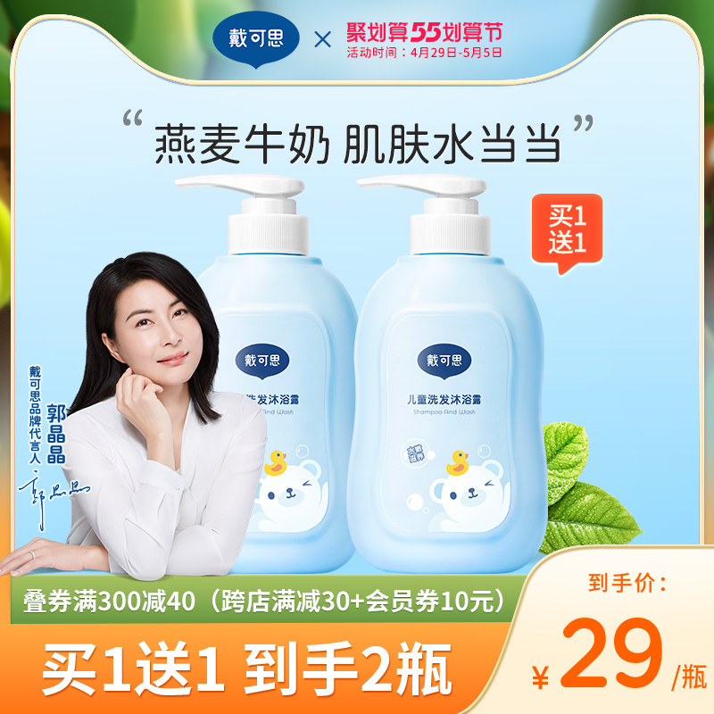 戴可思儿童沐浴露洗发水二合一宝宝洗发沐浴露洗护套装滋养肌肤