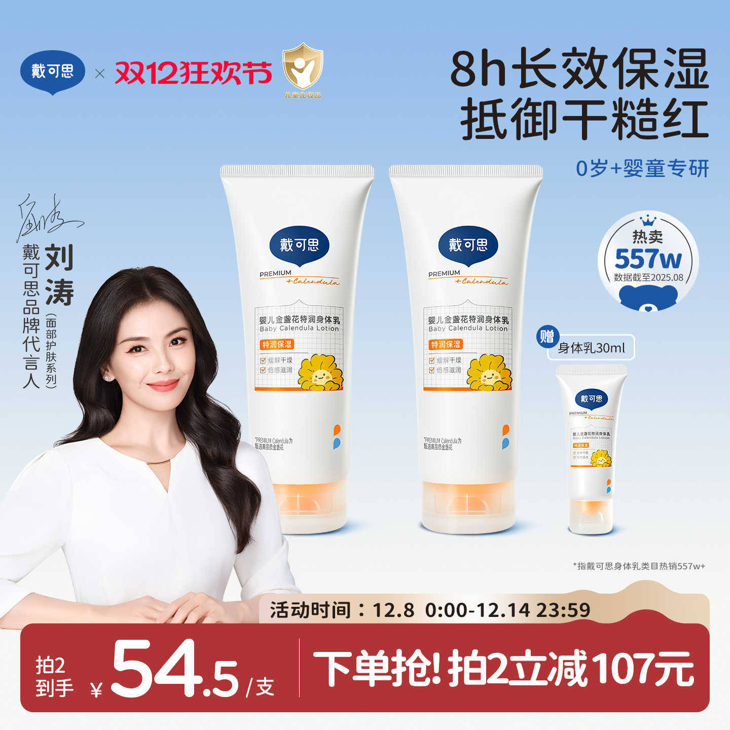 戴可思婴儿金盏花护理乳液