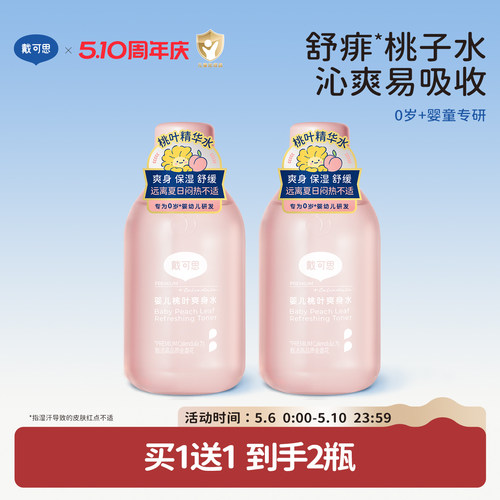 戴可思婴儿桃子水舒痱爽肤