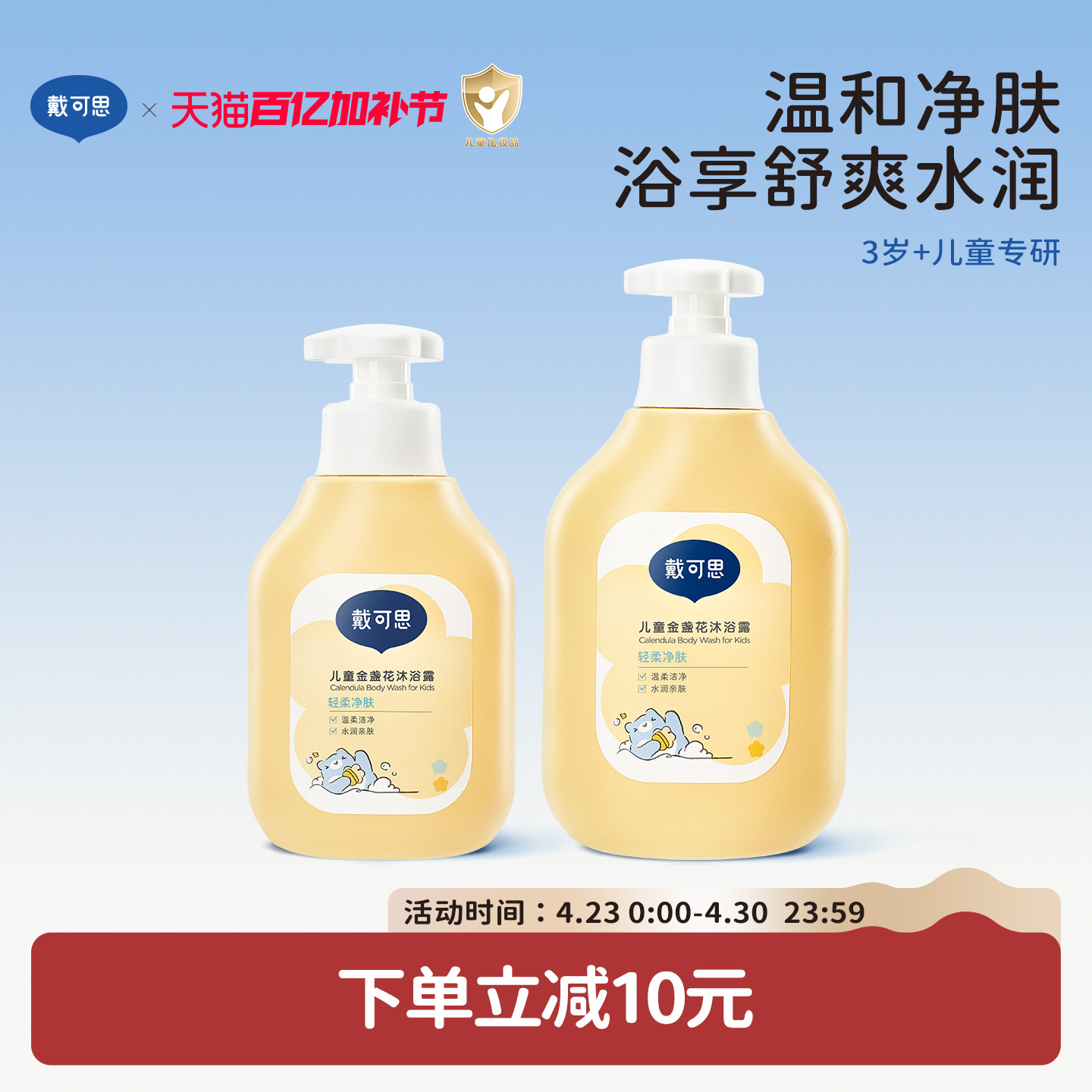 戴可思儿童沐浴露3-6-12岁大童宝宝专用沐浴液男女童洗护套装正品