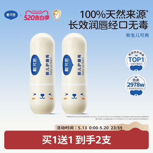【滋润保湿8h】戴可思儿童润唇膏