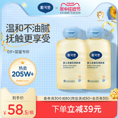 戴可思婴儿抚触油100ml*2瓶