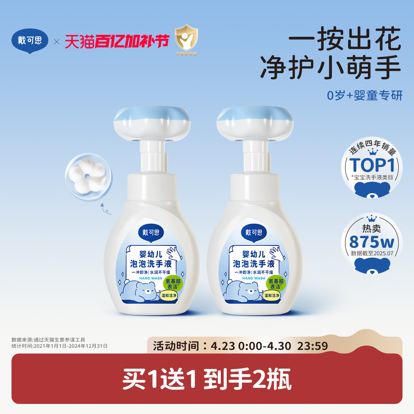 戴可思花朵泡泡洗手液婴幼儿宝宝专用泡沫型植物温和儿童洗手液