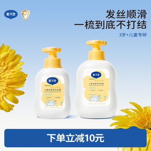 戴可思金盏花儿童洗发水3 12岁宝宝洗发露洗头膏女孩男童中大童