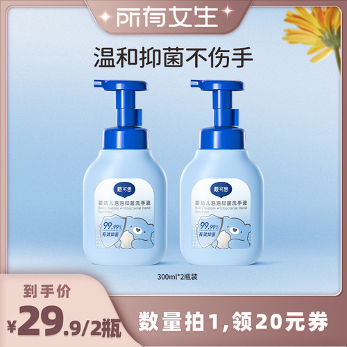 戴可思儿童抑菌洗手液