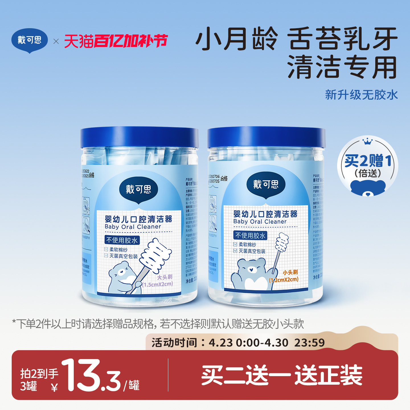 戴可思婴儿口腔清洁棉棒新生婴幼儿纱布乳牙刷宝宝刷舌苔清洁器