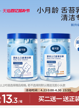 戴可思婴儿口腔清洁棉棒新生婴幼儿纱布乳牙刷宝宝刷舌苔清洁器