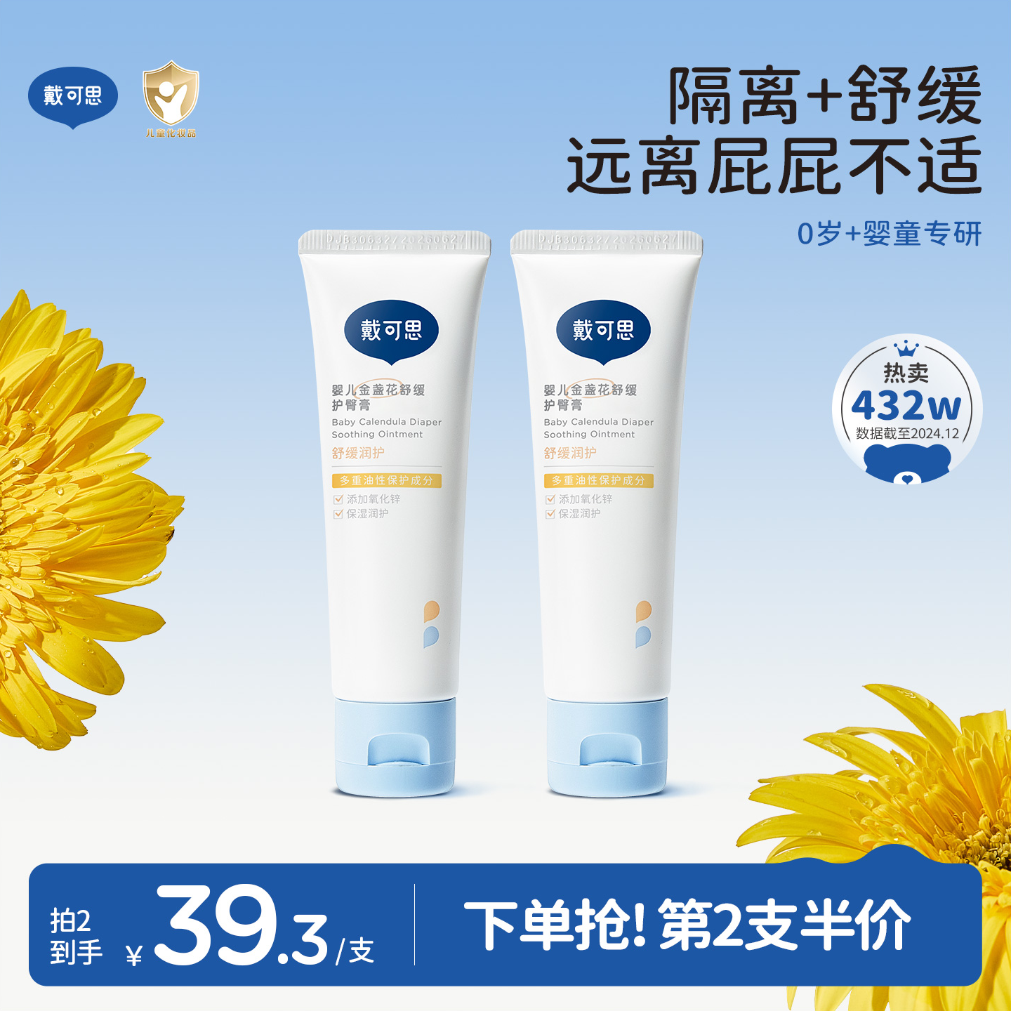 戴可思新生儿护臀膏全新升级