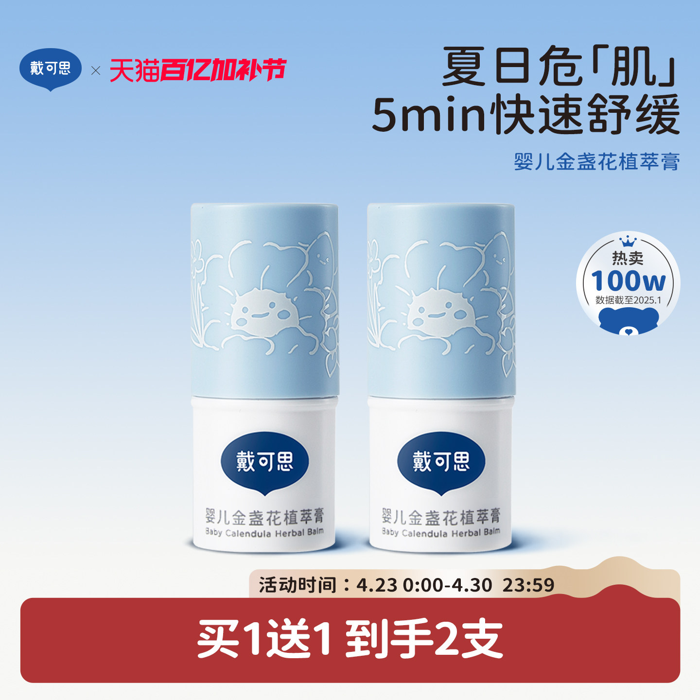 戴可思金盏花植萃膏婴儿宝宝专用夏日户外舒缓便携清凉儿童植萃棒