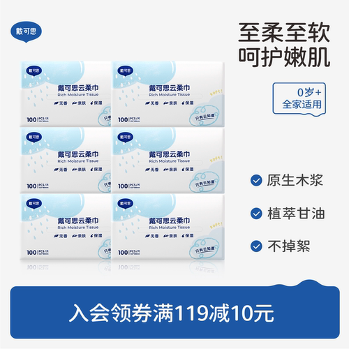 戴可思宝宝洁净舒适100抽云柔巾