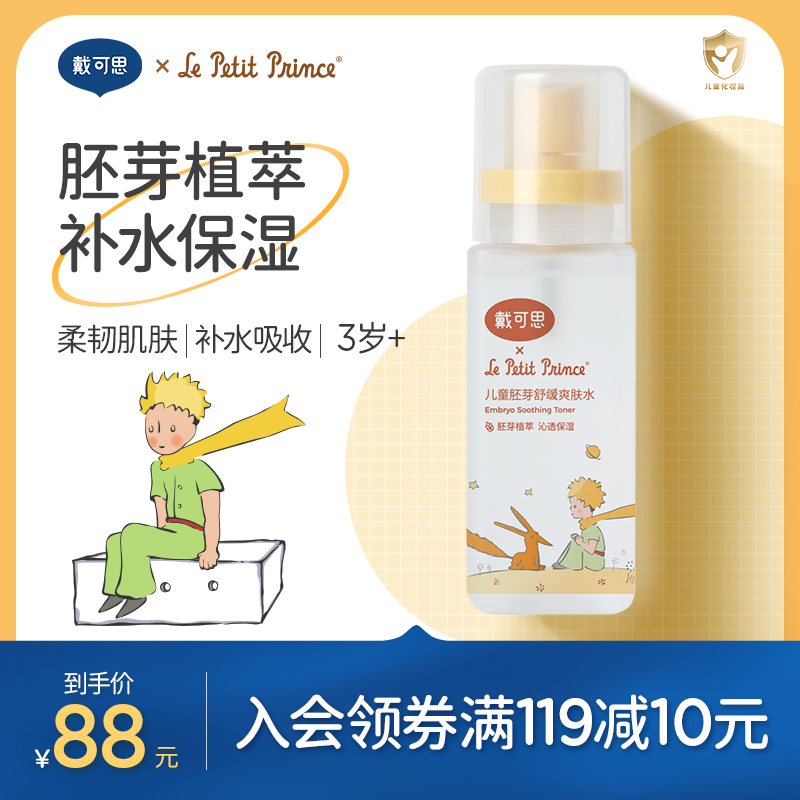 儿童胚芽补水DEXTER/戴·可·思