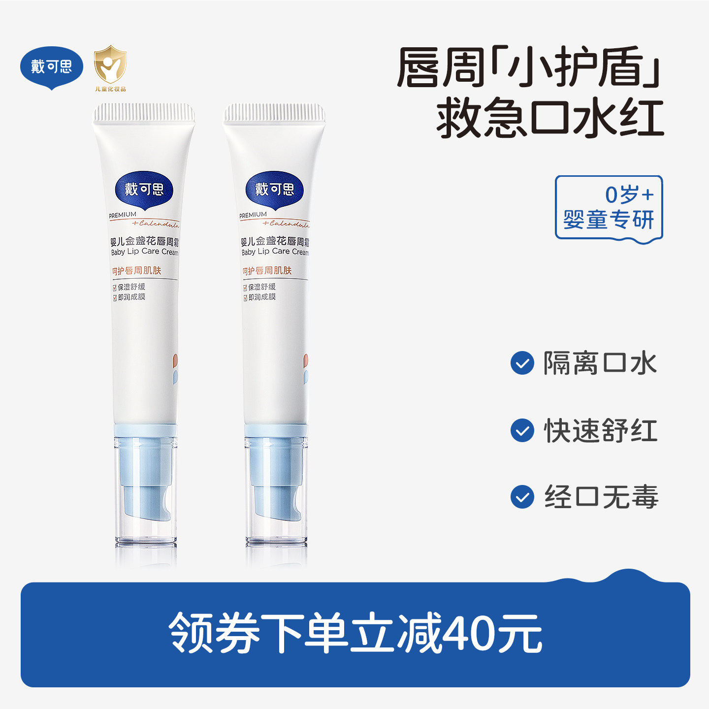 戴可思婴儿口水膏唇周膏宝宝专用唇周霜舒缓隔离口水