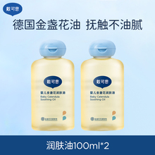 戴可思婴儿润肤油金盏花100ml*2