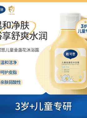 天猫u先-金盏花3岁+儿童沐浴露80ml