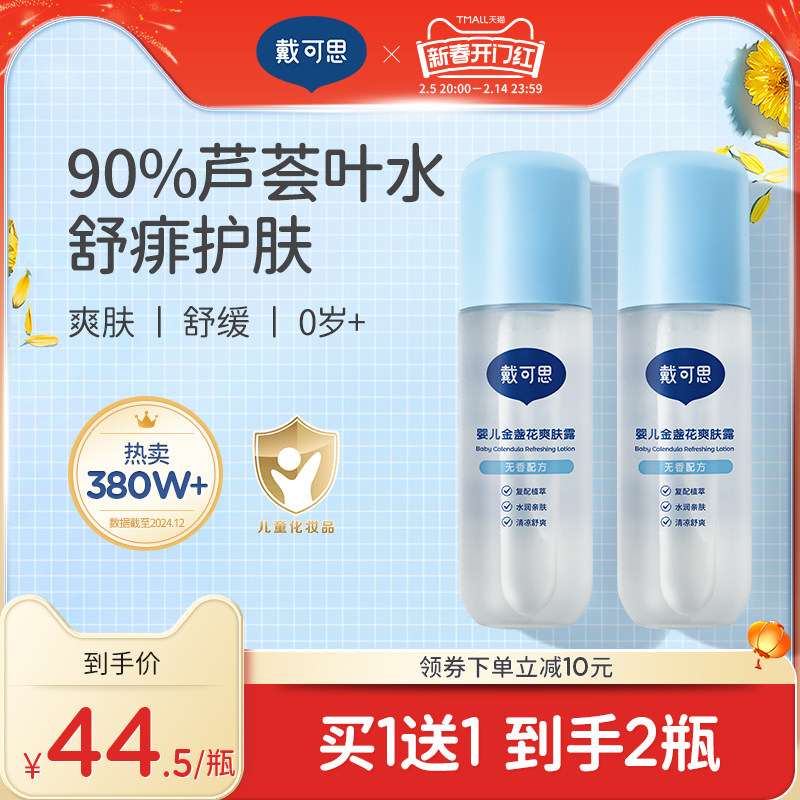 戴可思液体爽身露舒痱桃子水婴儿爽身粉宝宝痱子水粉新生婴儿专用