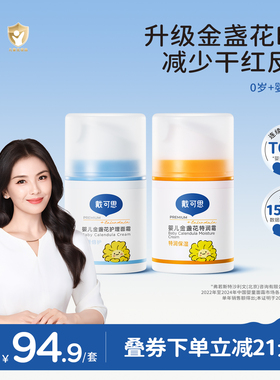 【刘涛推荐】戴可思早晚霜秋冬换季必备婴儿保湿霜儿童宝宝面霜