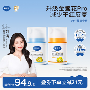 【刘涛推荐】戴可思早晚霜秋冬换季必备婴儿保湿霜儿童宝宝面霜