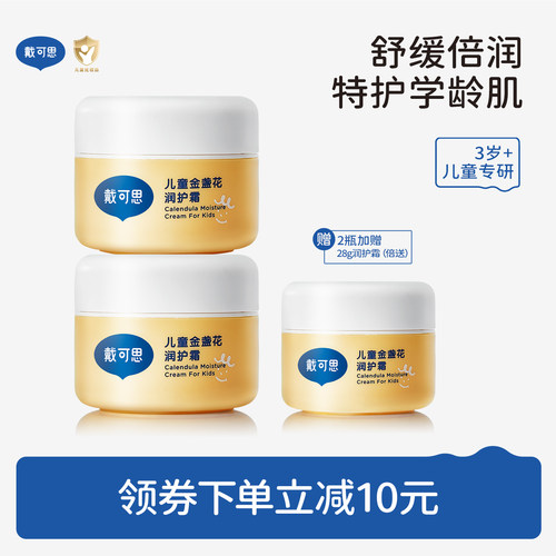 戴可思儿童滋润补水保湿面霜