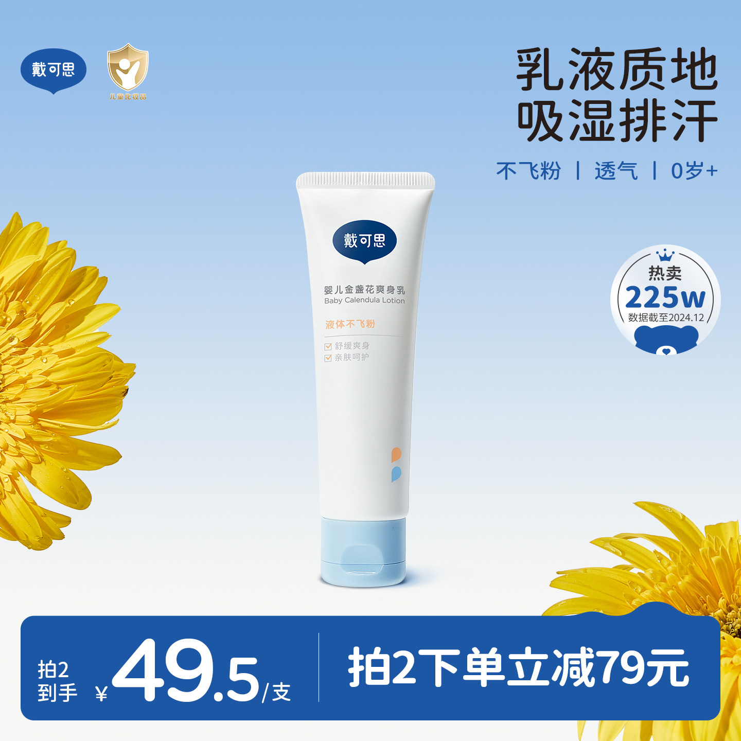 戴可思婴儿液体爽身粉新生儿宝宝痱子粉 保湿排汗爽肤夏季专用