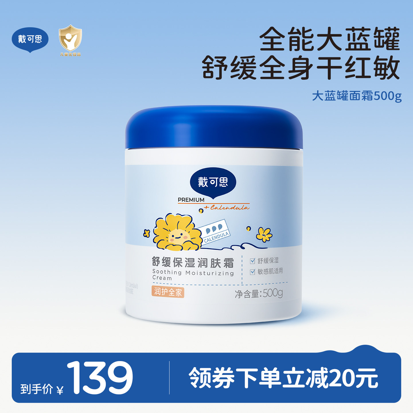 戴可思大蓝罐身体乳霜金盏花婴儿面霜保湿补水舒缓霜润肤乳大白罐