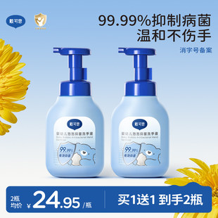 戴可思儿童洗手液婴幼儿宝宝专用家用按压温和泡沫清洁抑菌