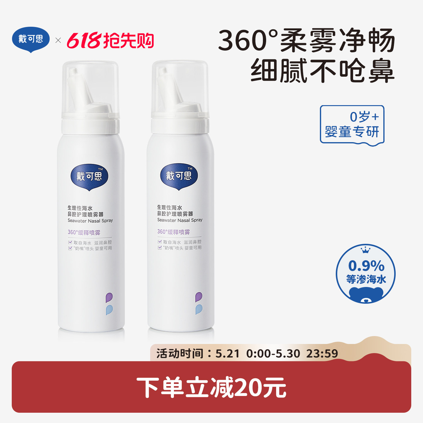 戴可思儿童鼻腔喷雾宝宝鼻屎清理海盐水洗鼻水儿童盐水75ml