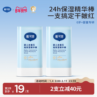 戴可思儿童高保湿棒秋冬面霜马油棒宝宝婴儿滋润补水