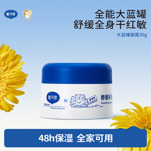 戴可思大蓝罐身体乳霜金盏花婴儿面霜滋润补水保湿霜润肤乳大白罐