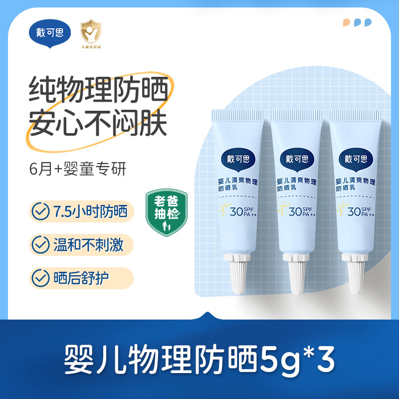戴可思婴儿防晒霜小白盖物理防晒宝宝专用儿童防晒霜夏季SPF30
