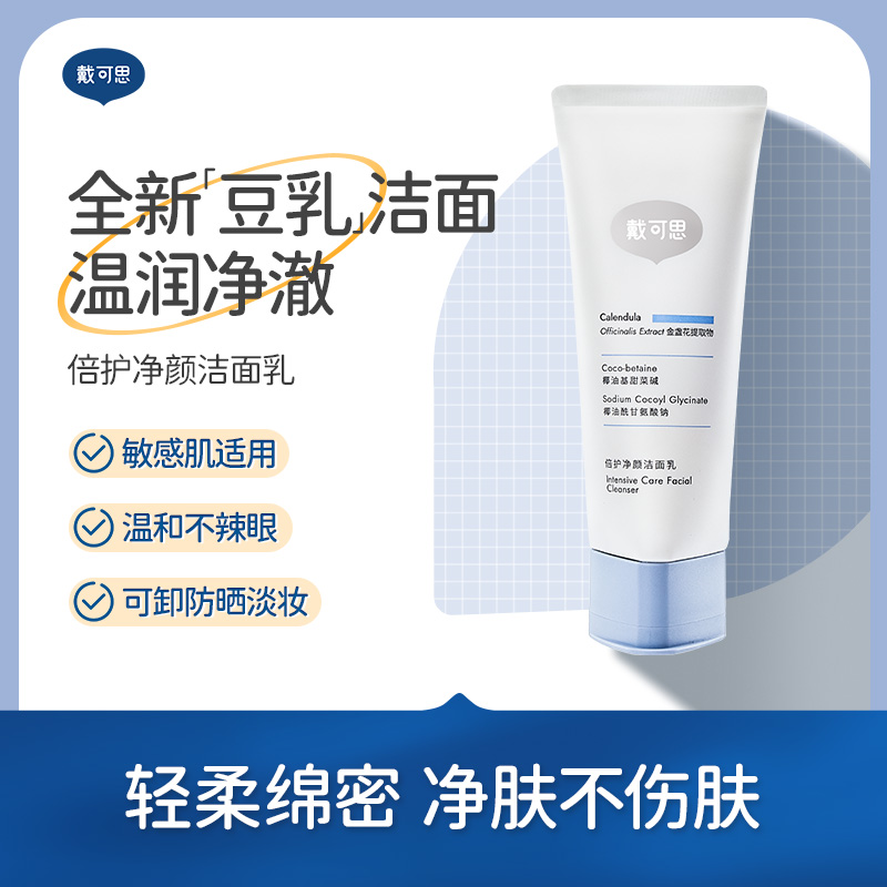 戴可思净颜洗面奶易气泡