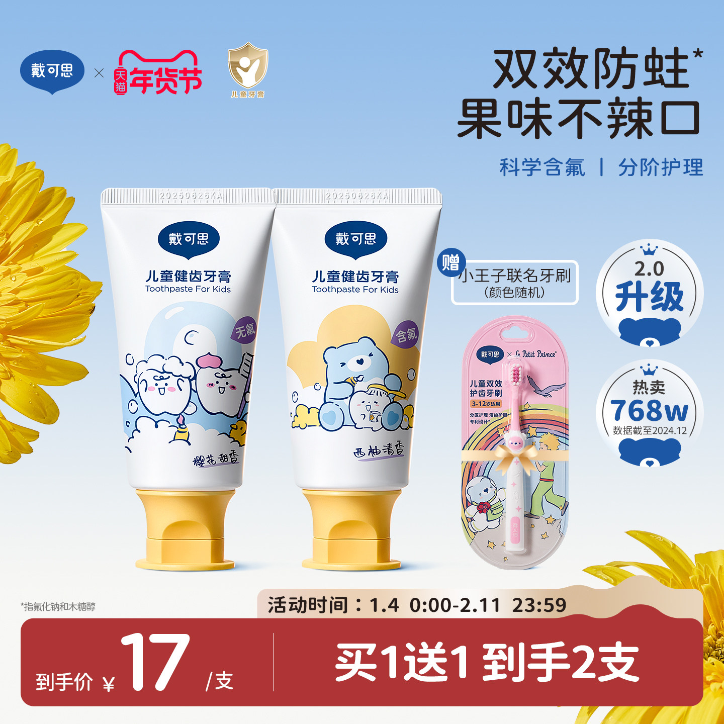 戴可思儿童牙膏3到6岁到12岁含氟换牙期1到3岁无氟宝宝牙膏