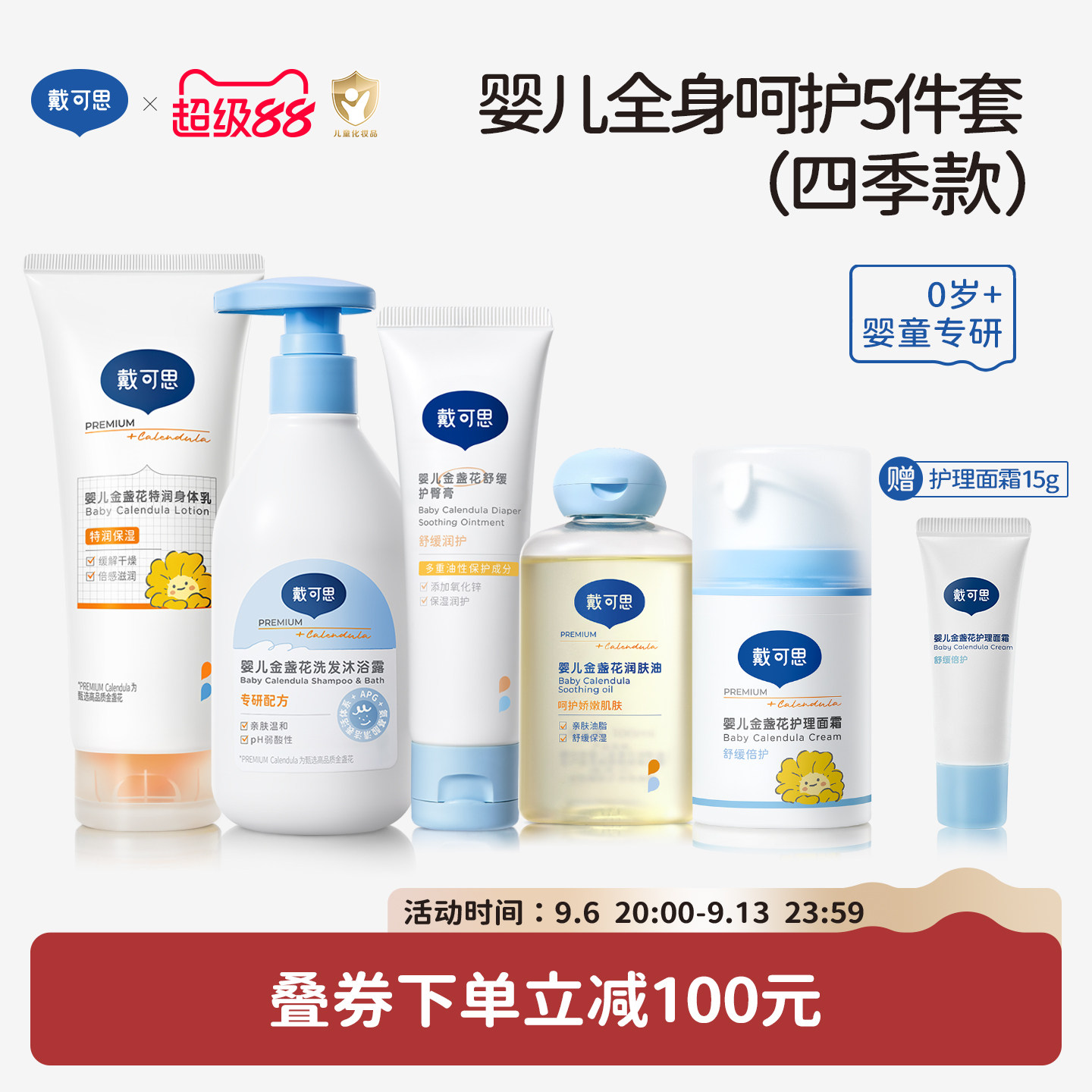 戴可思宝宝新生儿超值套装洗发沐浴露护肤婴儿必备用品面霜抚触油