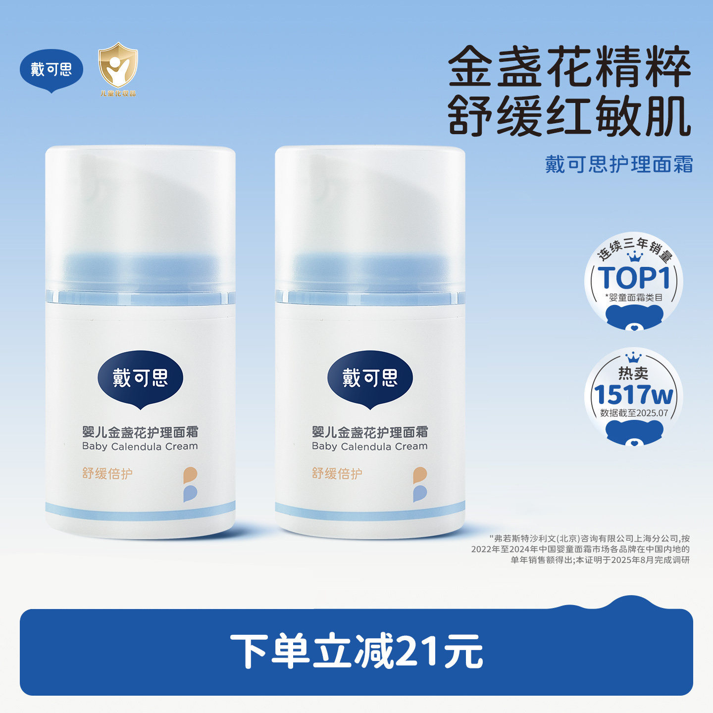戴可思婴儿金盏花护理面霜秋冬宝宝保湿霜儿童润肤乳