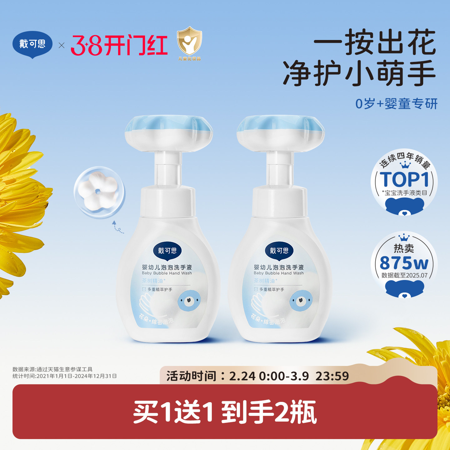 戴可思儿童洗手液花朵泡泡婴幼儿宝宝专用植物温和泡沫家用洗手液