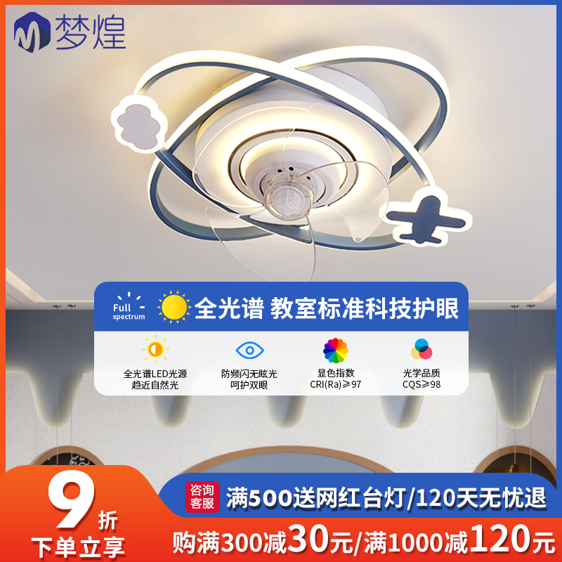 卧室超薄静音儿童智能吸顶风扇灯
