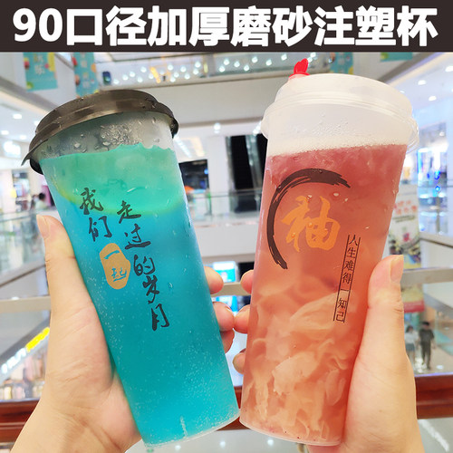 口径加厚磨砂奶茶塑料杯子定制
