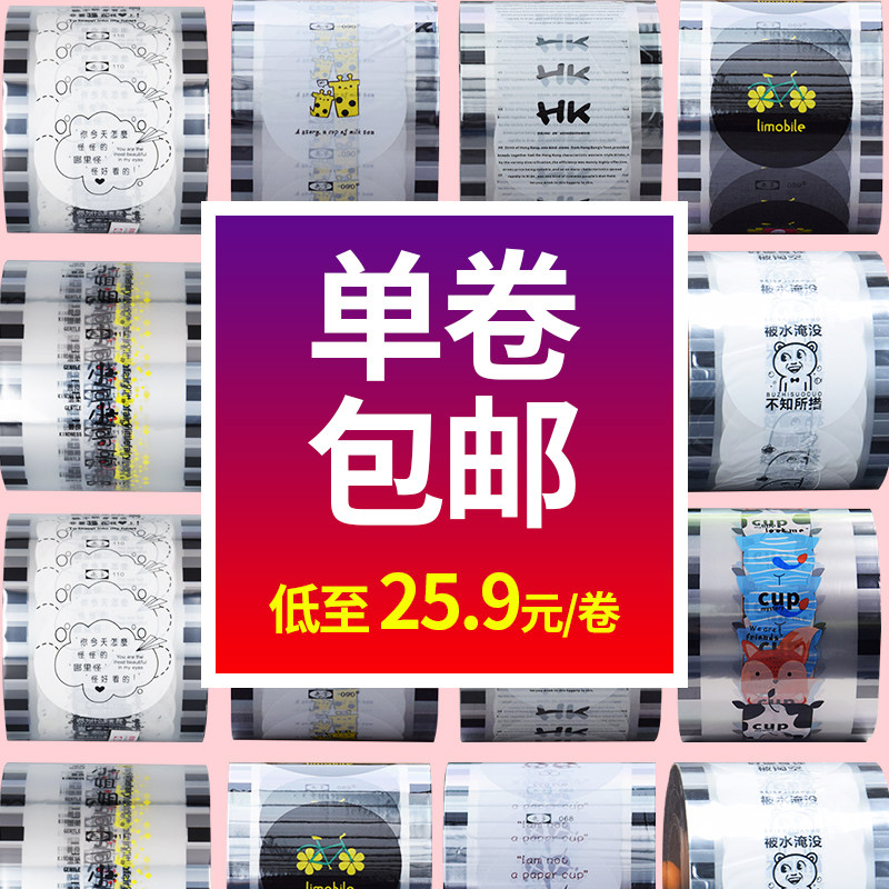 网红奶茶杯封口膜一次性封口膜纸杯塑杯通用封口膜2500张包邮定制