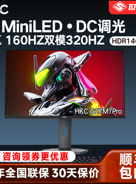 HKC27英寸4K160Hz双模320Hz显示屏QD-MiniLED电竞显示器G27M7Pro
