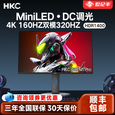 HKC27英寸4K160Hz双模320Hz显示屏QD-MiniLED电竞显示器G27M7Pro