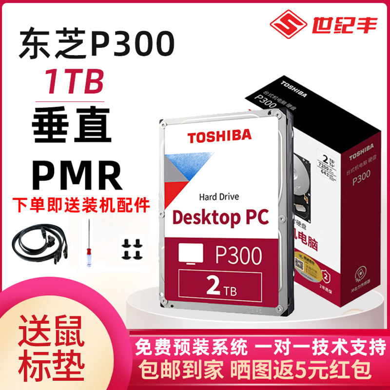 东芝1tbp300垂直式机械硬盘