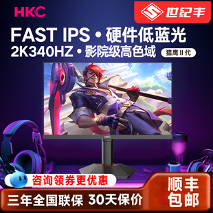 HKC显示器27英寸2K电竞340HZ三角洲320游戏外接300电脑屏幕银河V7