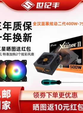 FSP全汉蓝暴炫动版二代500W台式机电脑电源400W 550W 650W 750W