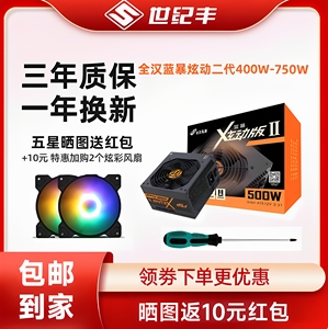 FSP全汉蓝暴炫动版二代500W台式机电脑电源400W 550W 650W 750W
