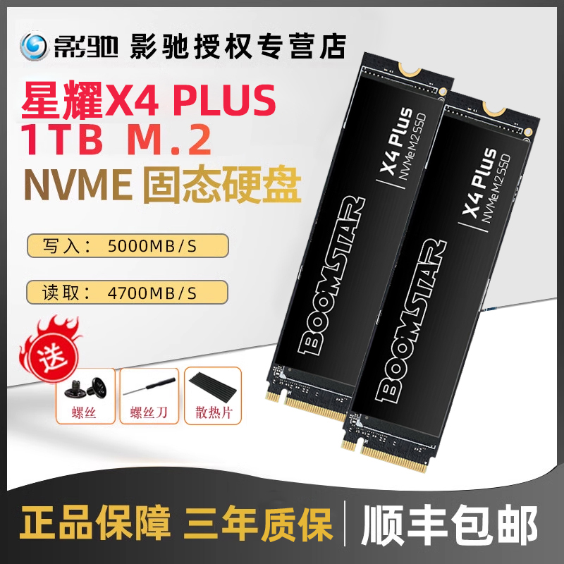 影驰M.2 500G nvme星曜1TB SSD台式机电脑笔记本固态硬盘M2 512G