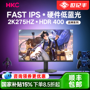 HKC电脑显示器27寸2K275hz台式电脑屏幕笔记本外接电竞娱乐显示屏