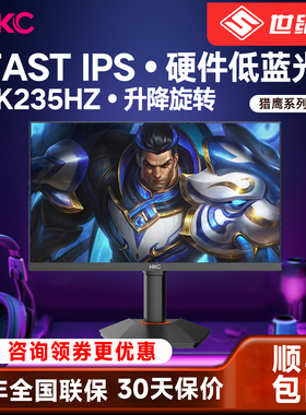 HKC显示器27英寸2K235HZ电竞屏幕战舰S7 10bit旋转升降游戏显示屏